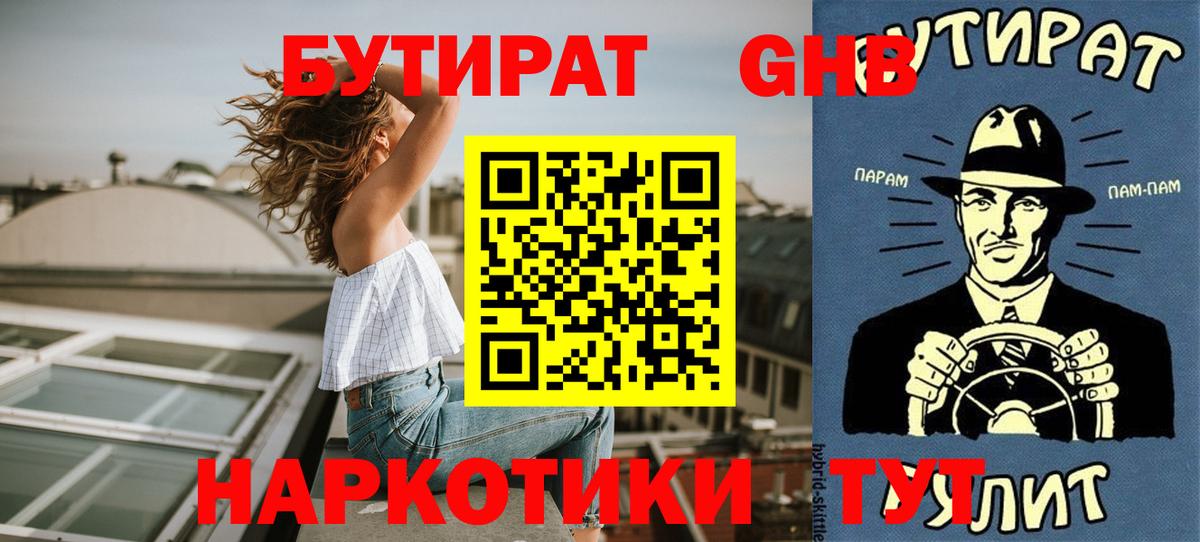 БУТИРАТ буратино  Вход с VPN  Рассказово 