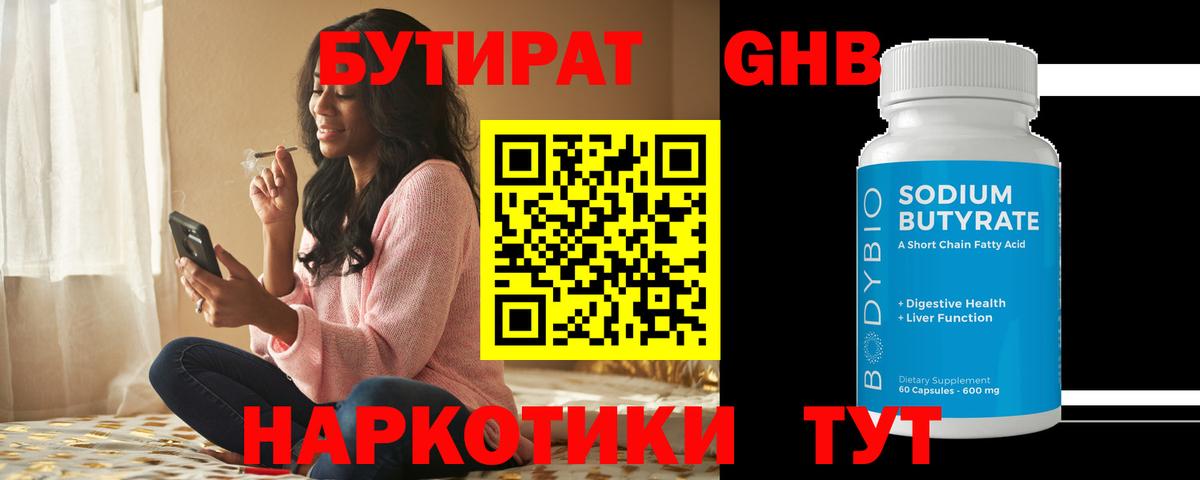 Бутират BDO 33% Рассказово