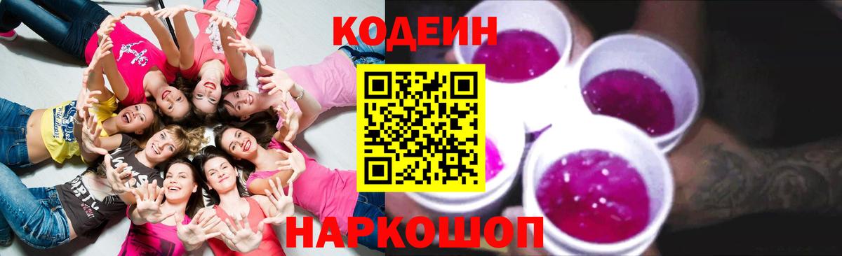 Кодеиновый сироп Lean напиток Lean (лин) Рассказово