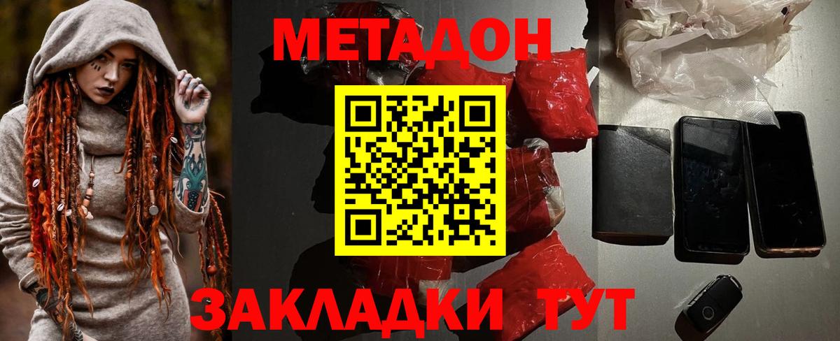 МЕТАДОН кристалл Рассказово